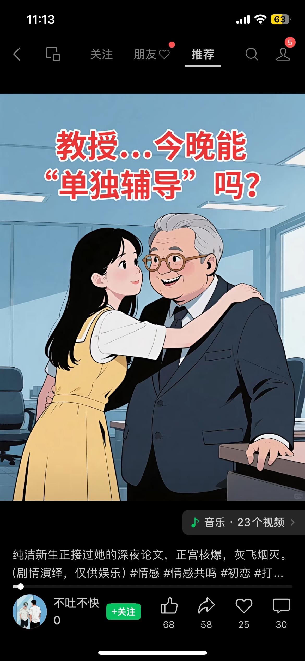 “妲己不在，纣王还在”[呲牙笑]就说学术圈的“学术妲己”现象吧，每次丑闻一
