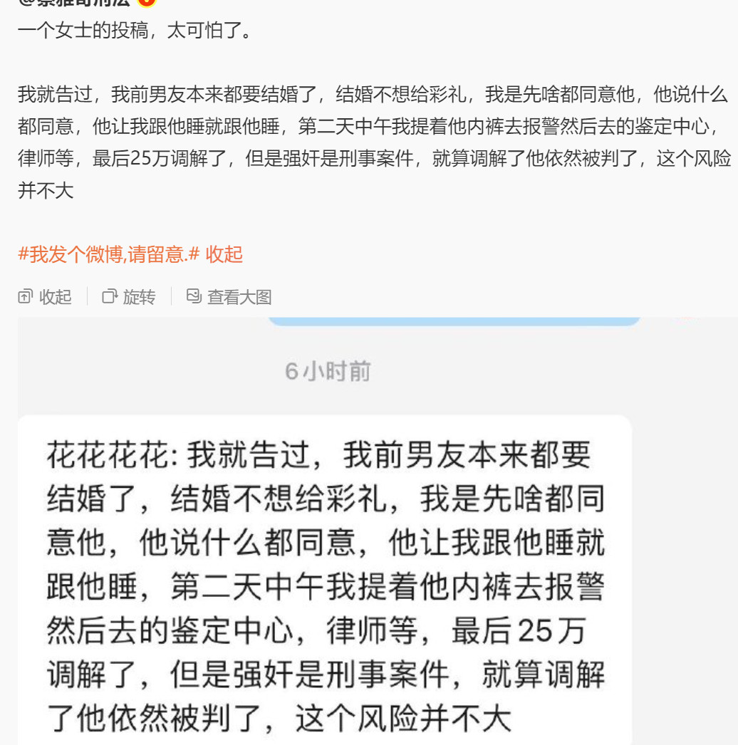 这位法律博主在2025年10月27日贴出的这段“女网友”发给他的私信，承认自己诬