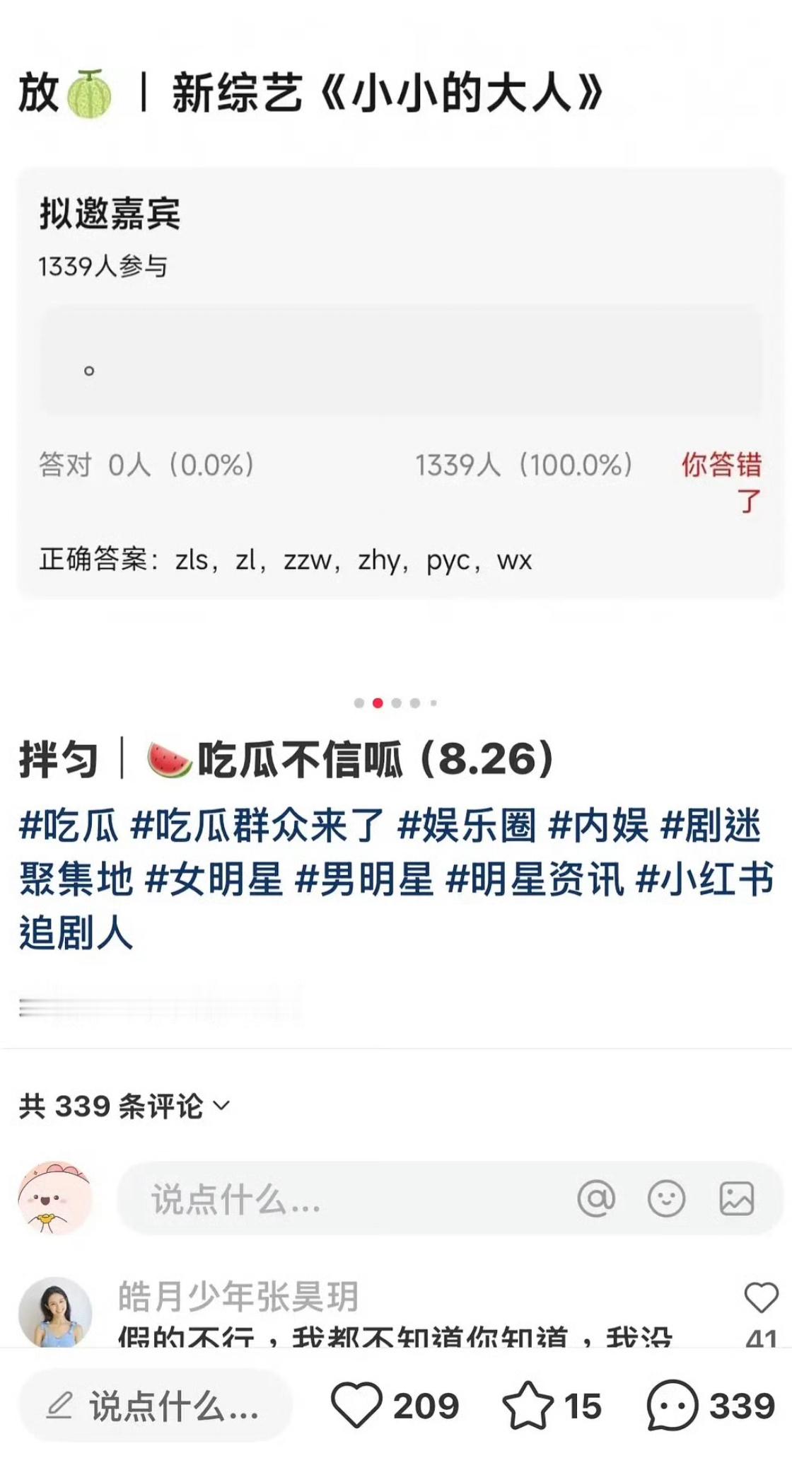 这个小姐姐是怎么把这些缩写都认出来了我一天24小时几乎都在冲浪就认出来个赵露思她