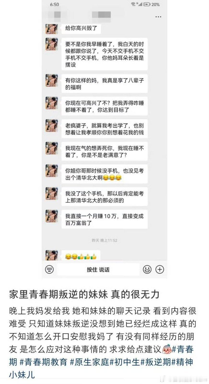家里青春期叛逆的妹妹[捂脸哭][捂脸哭]​​​