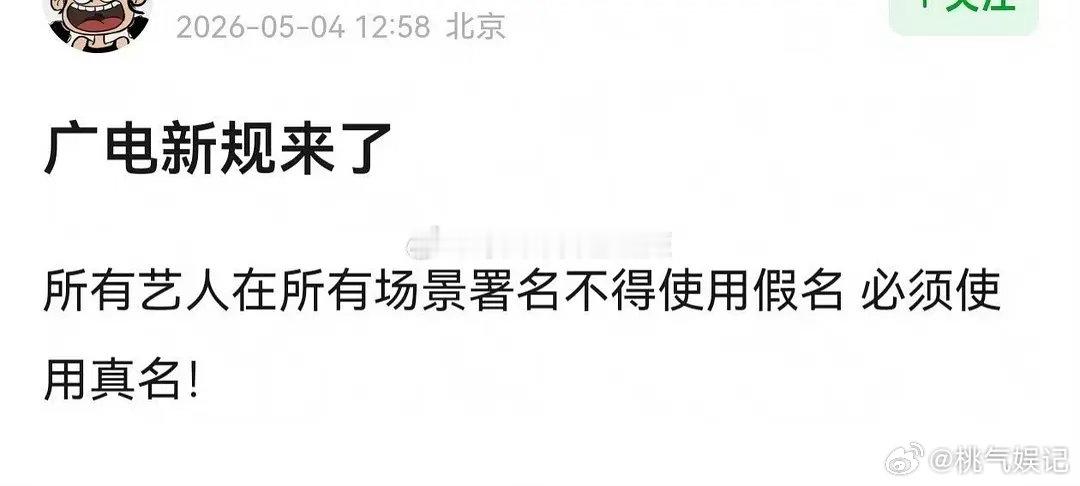 演员以后都不能用艺名了？