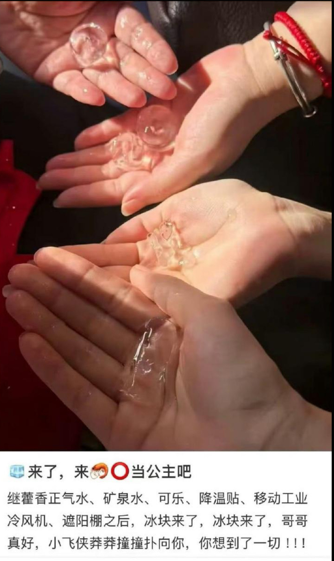 完了被这个冰块感动了感觉要爱上了和一个冰块相比一碗白粥又算得了什