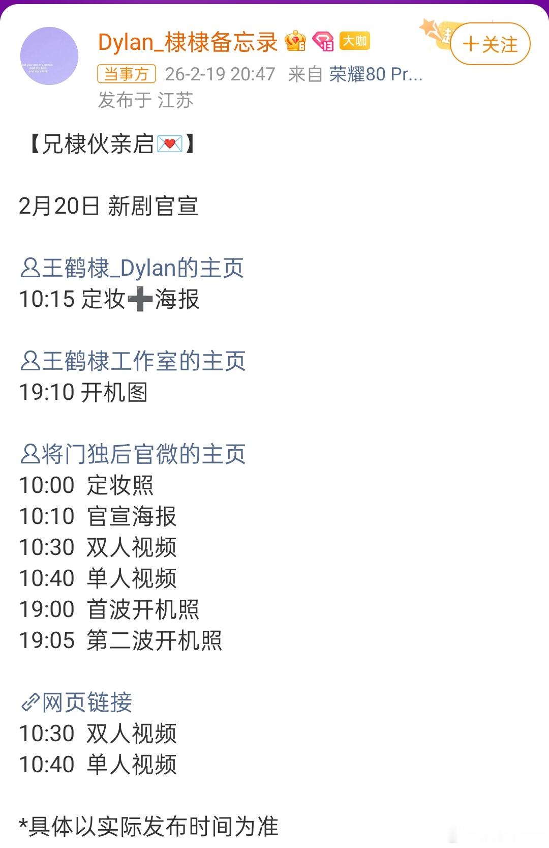 闹得浩浩荡荡的将门独后终于尘埃落定了，明天官宣王鹤棣和孟子义！！！将门独后官宣节