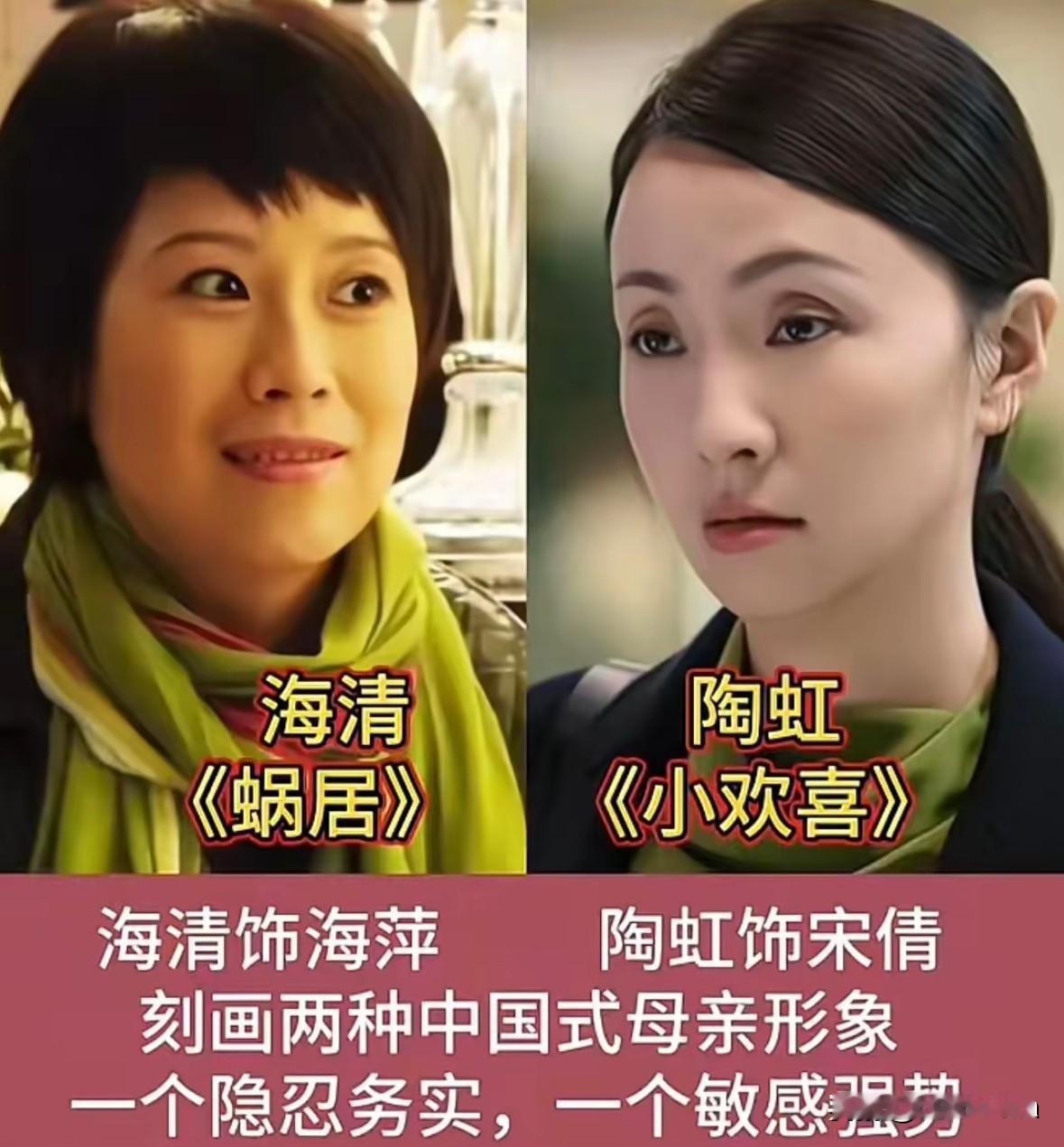 6对荧幕经典角色大对比一部好剧，总能靠角色戳中人心。海清的海萍务实隐忍，