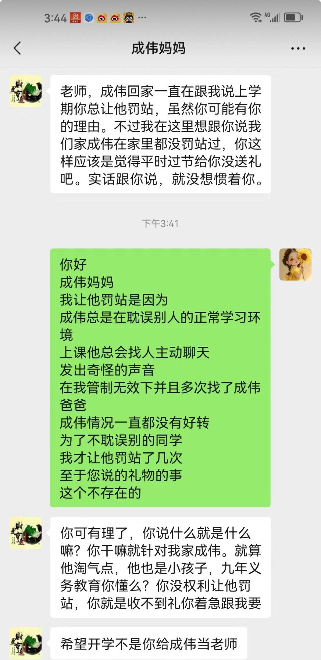 90后普通小学老师的无助​​​
