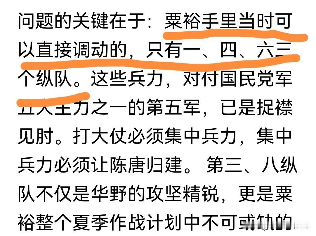 就在1小时前，“帅克”大师在豫东战役新讲⑦亲自说：“粟裕手里当时可以直接调动的，