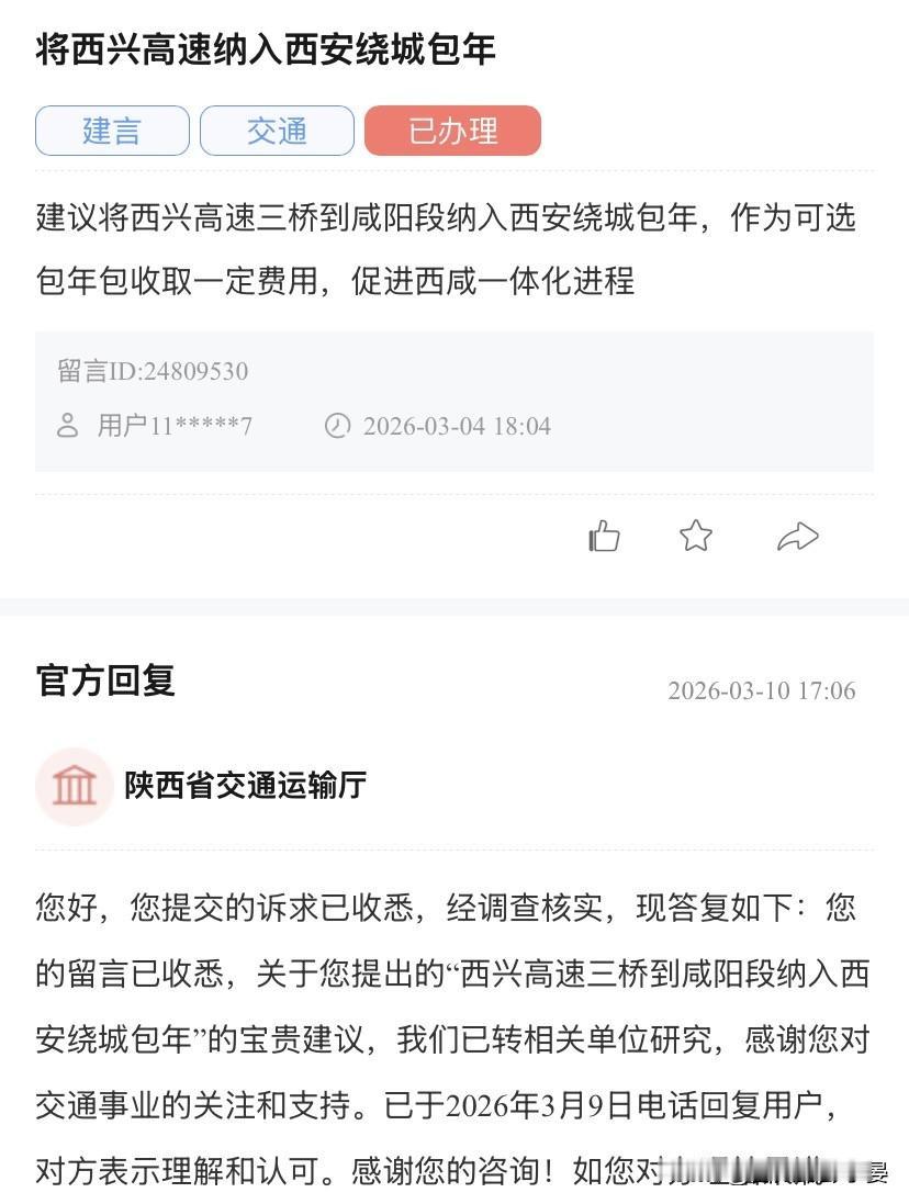 西兴高速能否并入绕城包年？西安咸阳通勤族盼利好！经常往返西安、咸阳的朋友，想