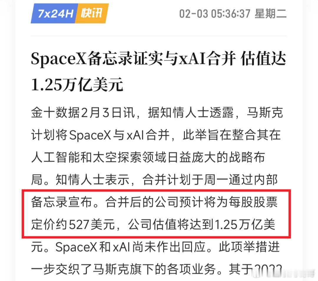 很明显，马斯克已经急眼了。SpaceX确认与xAI合并：合并后股价为527美元，
