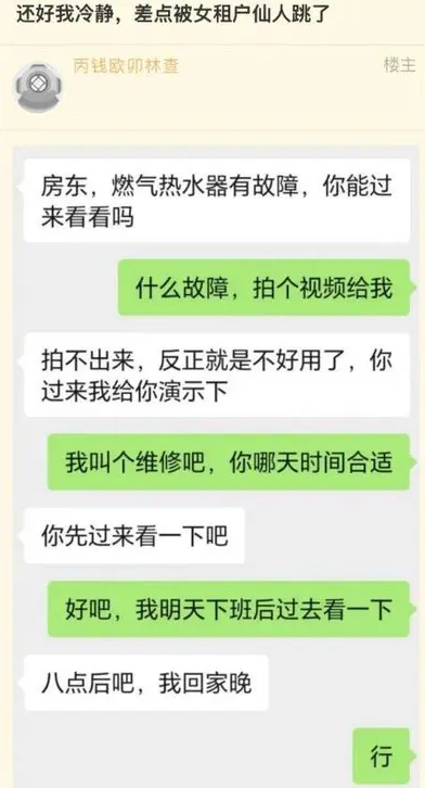 吓人啊，差点被女租户仙人跳了