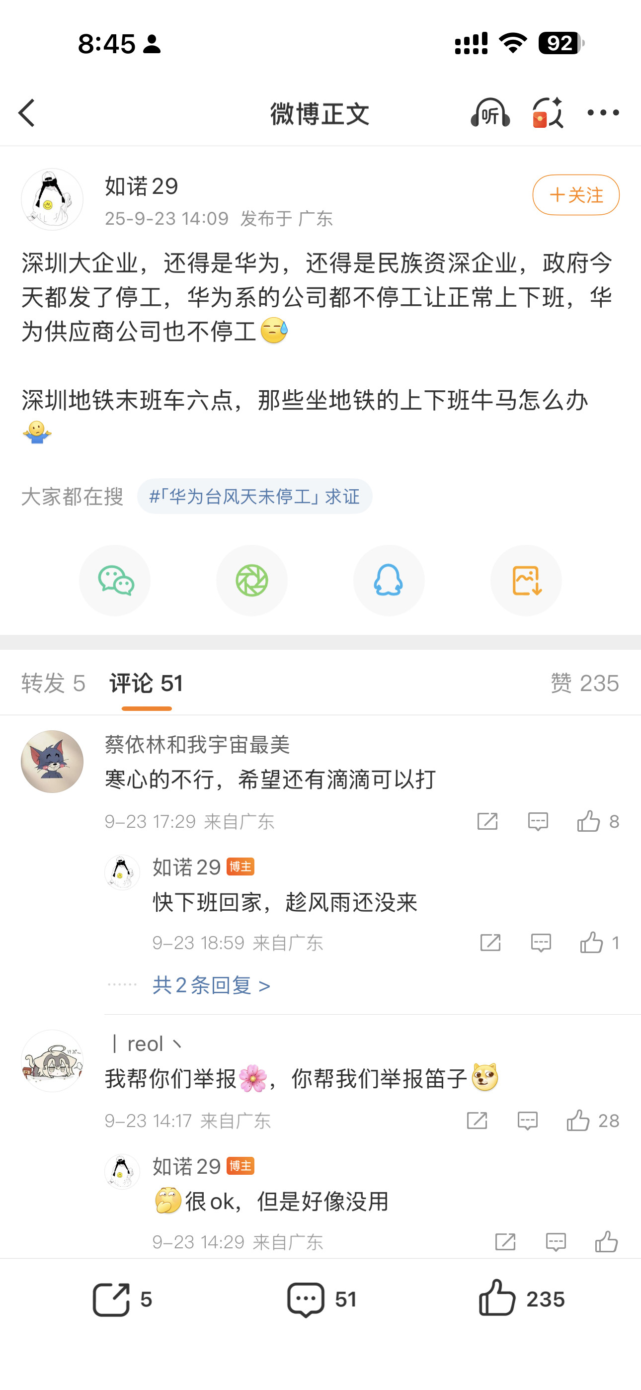 据网友爆料：深圳发布停工。深圳华为员工仍在上班，原因是未收到公司的下午两点下班通