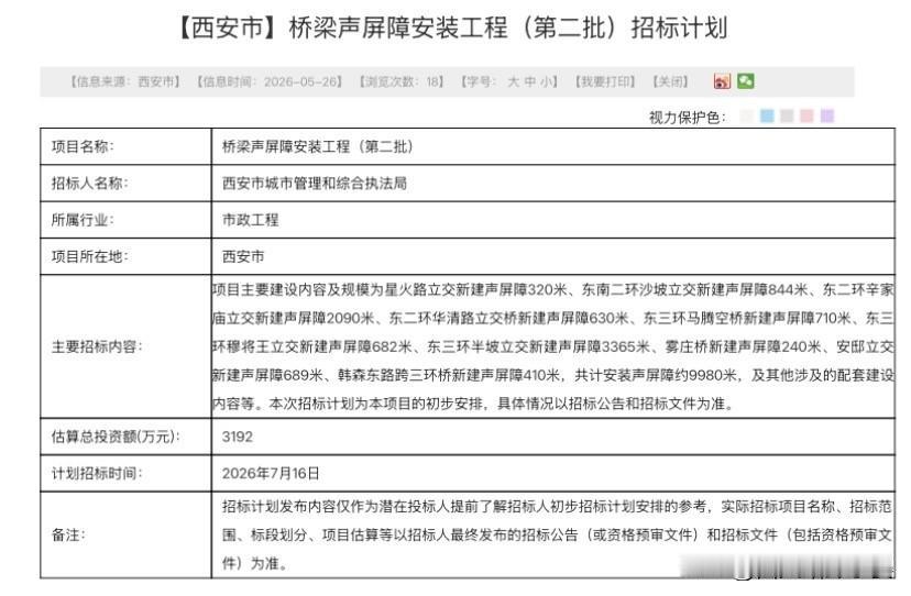 降噪惠民！西安近万米桥梁声屏障即将开建，二环三环沿线居民有福了西安又一项民生