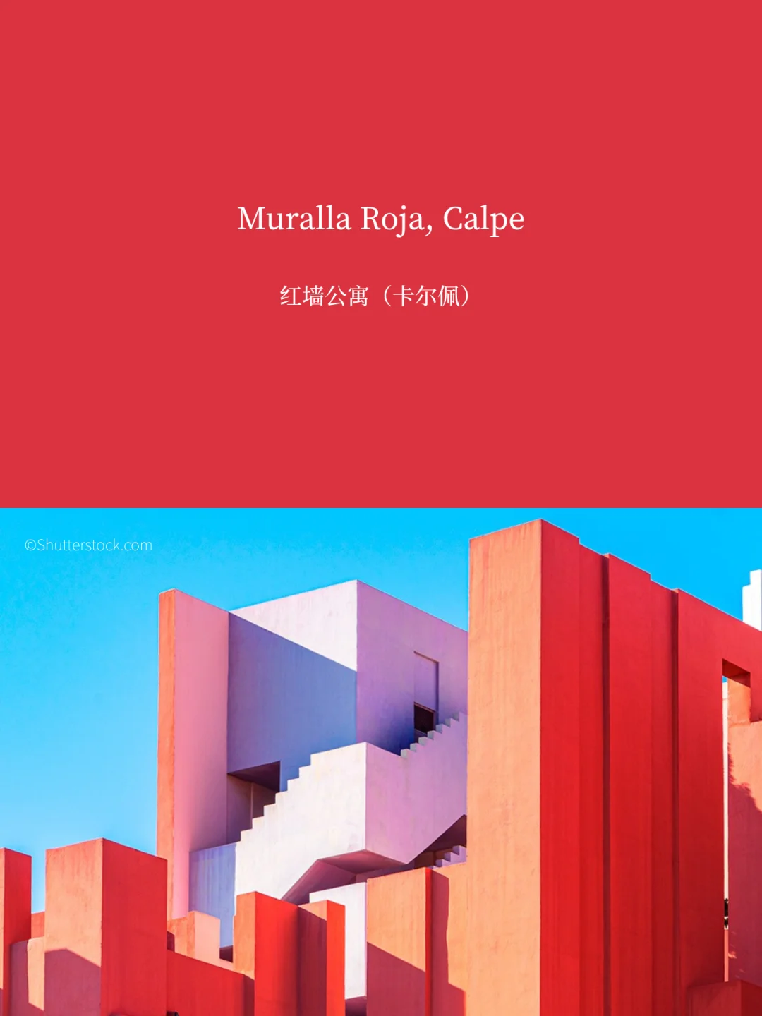 当我们用Color Walk解锁西班牙的色彩浪漫