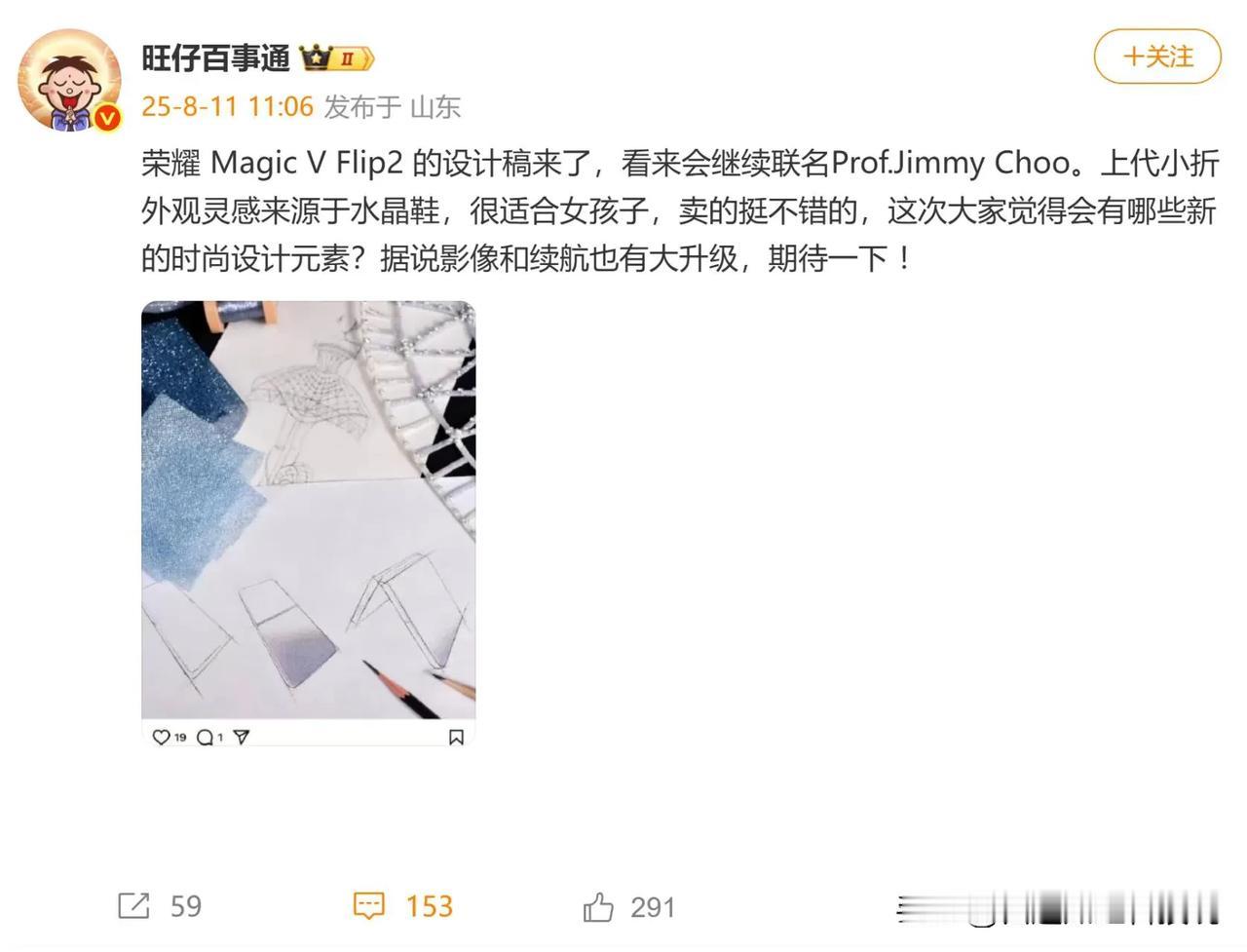 国内小折叠手机市场要洗牌了！另外有消息称，荣耀继续与国际时尚设计大师周仰杰合作
