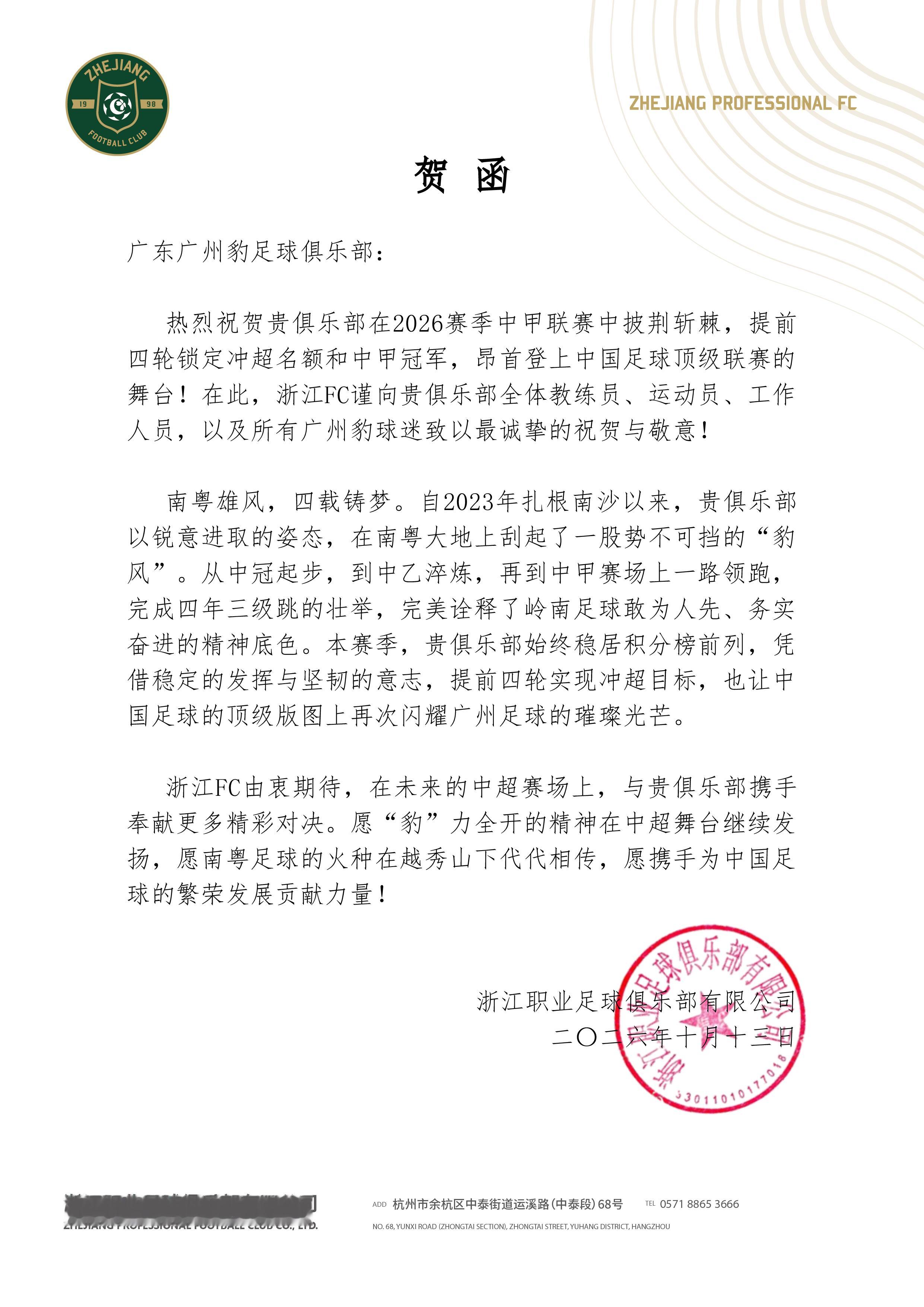 祝贺，明年中超见！浙江队中超联赛中甲​​​