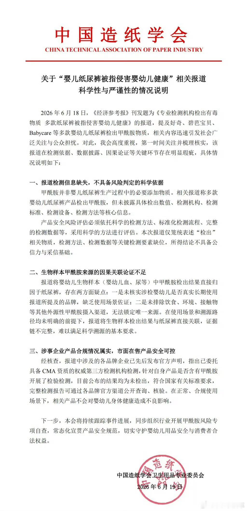 纸尿裤检测设备？？？这事情反转了？相关报道在检测依据、数据披露、因果论证等环节