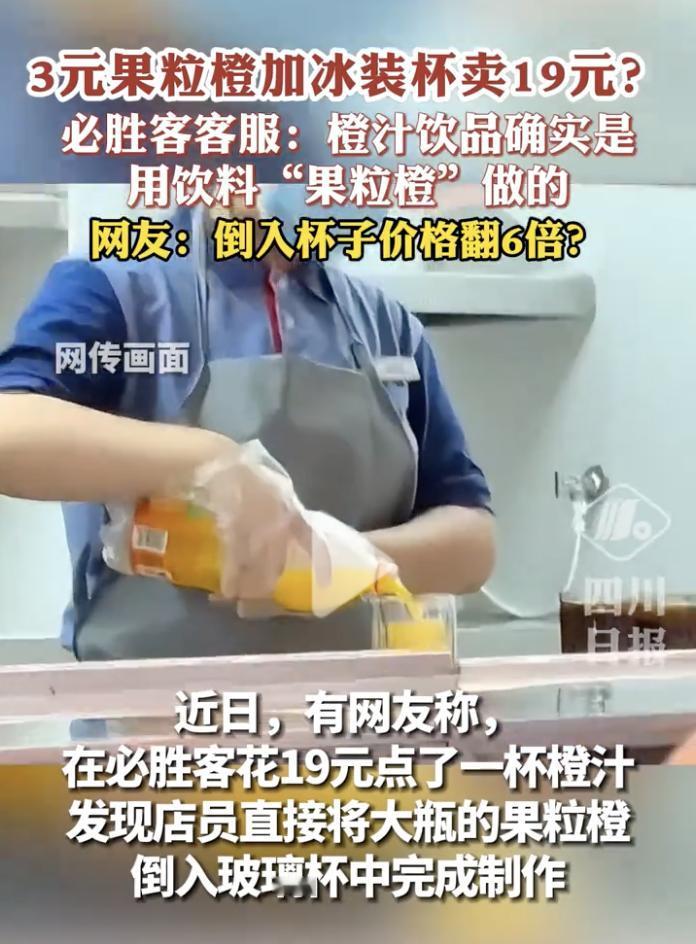 “伤害性不大，侮辱性极强！”近日，一名网友在必胜客用餐时，花19元点了一杯橙汁，