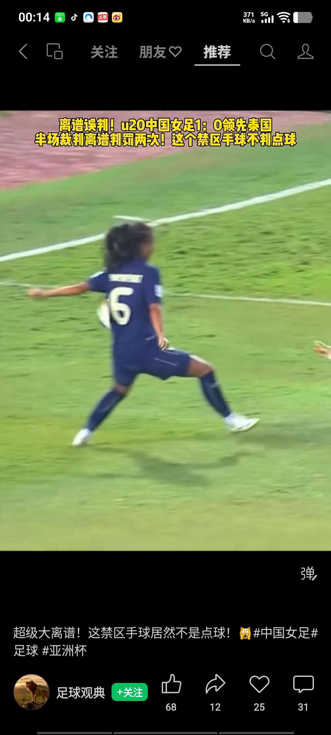 中国队遭遇不公正判罚，点球不吹，进球被判越位，可能会上诉亚足联。U20女足亚洲杯
