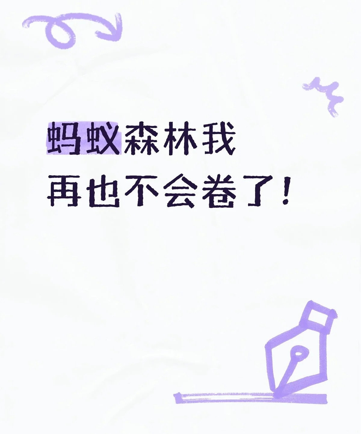 蚂蚁森林pk赛终于结束了！太卷了[笑着哭]​​​