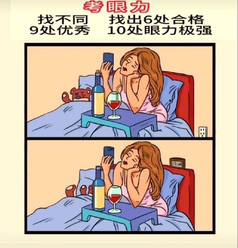 这找不同题太考验眼力！要找10处才算“极强”，我盯了10分钟只看出3处，评论区大