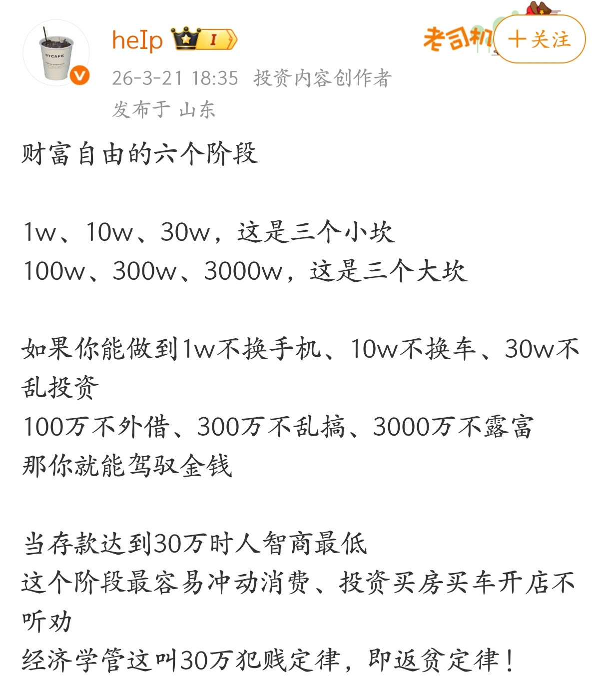 财富自由的六个阶段。