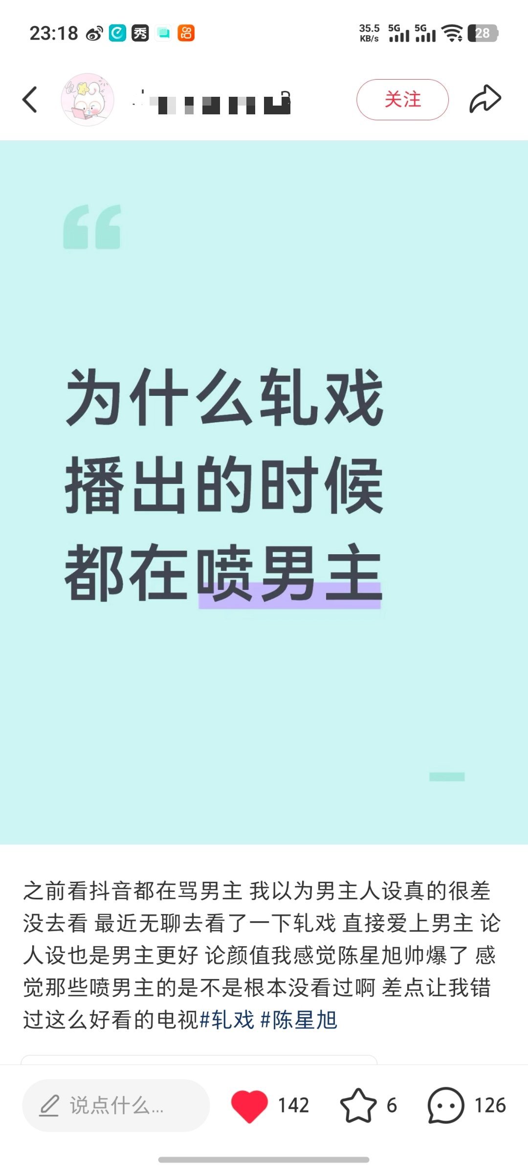 这个姐妹说的很对，那段时间就是“往死里黑”男主。我都不敢点开抖，太可怕了。简直至