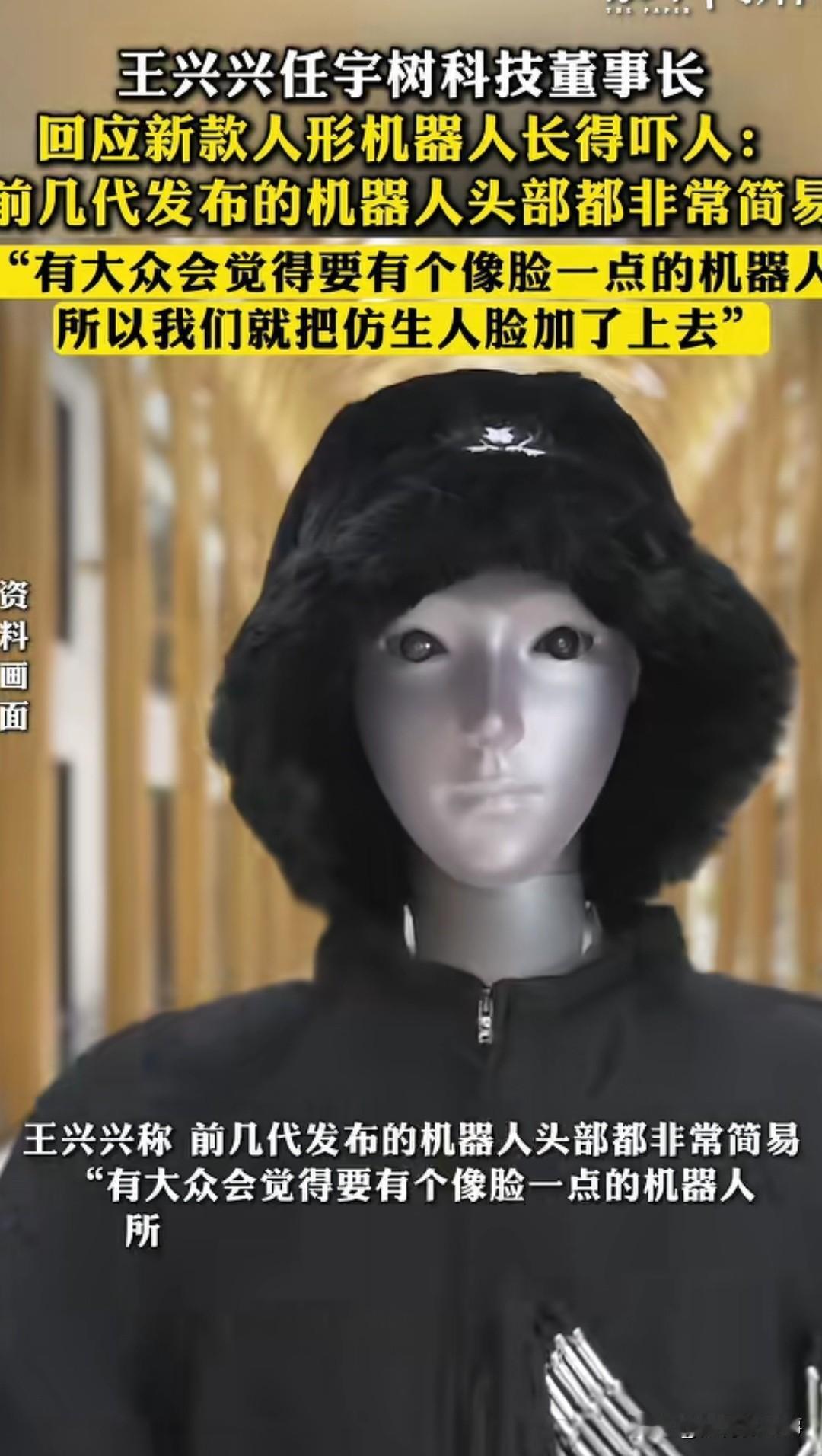 1张“人脸”引发90%人争议😱！宇树新款机器人吓退网友，王兴兴回应了！展
