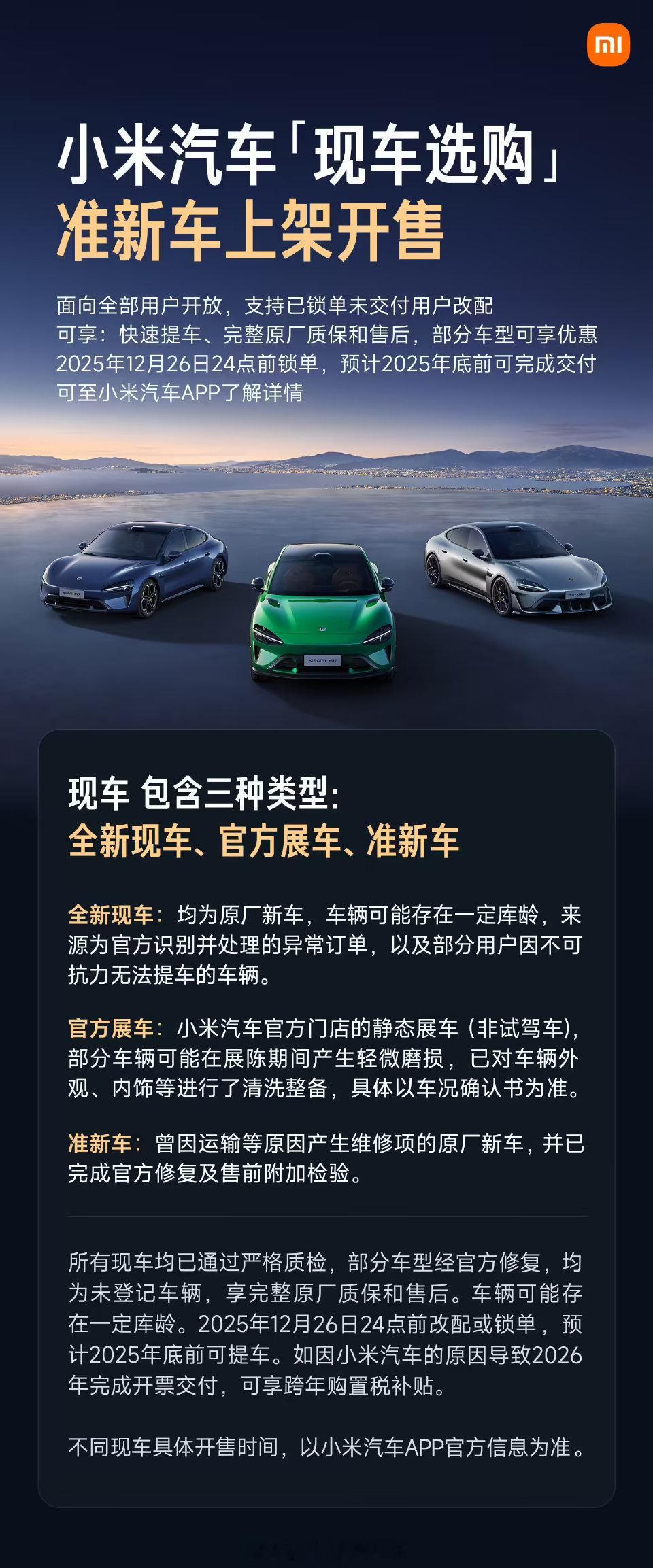 小米汽车准新车开售有全新现车、官方展车、准新车（估计有试驾或短距离里程的车），不