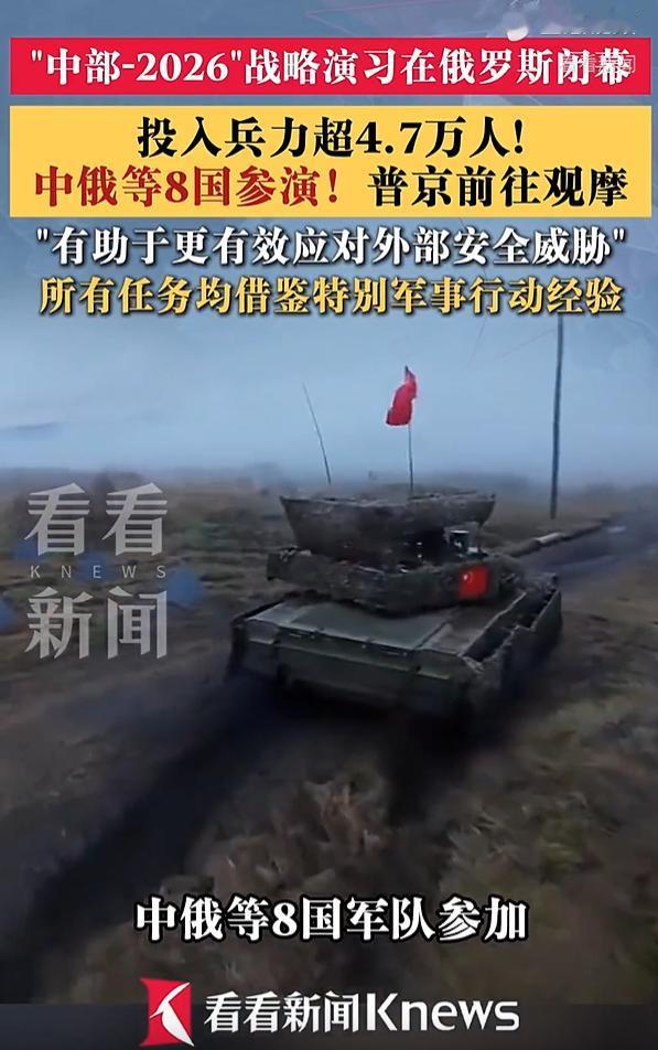 中俄这次演习，分量到底有多重？这场演习实战氛围直接拉满！由俄罗斯主导的“中部