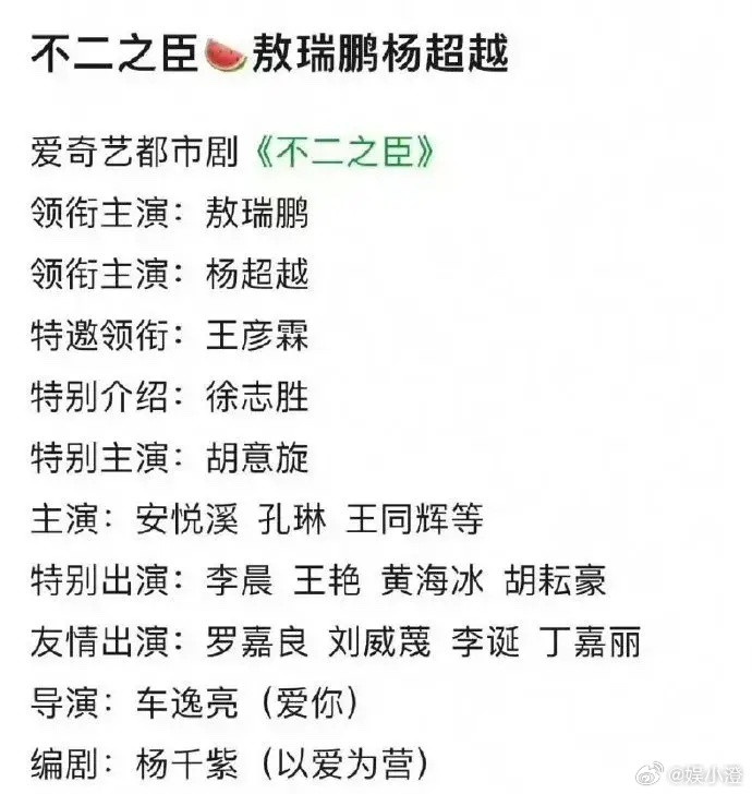 喜大普奔！《不二之臣》终于定角啦，敖瑞鹏和杨超越强强联手，这对CP我先站为敬！家