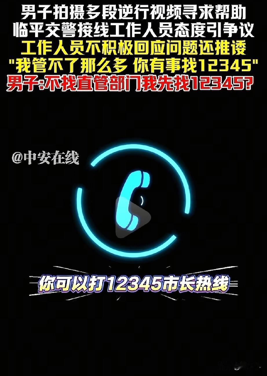 杭州火了！男子拍摄多段逆行的视频寻求帮助，临平交警接线工作人员，不仅不积极回应，