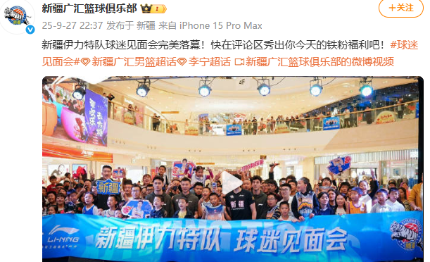 新疆男篮举行了球迷见面会，一次非常重要的有意义的活动，俱乐部休赛期多一些公益活动