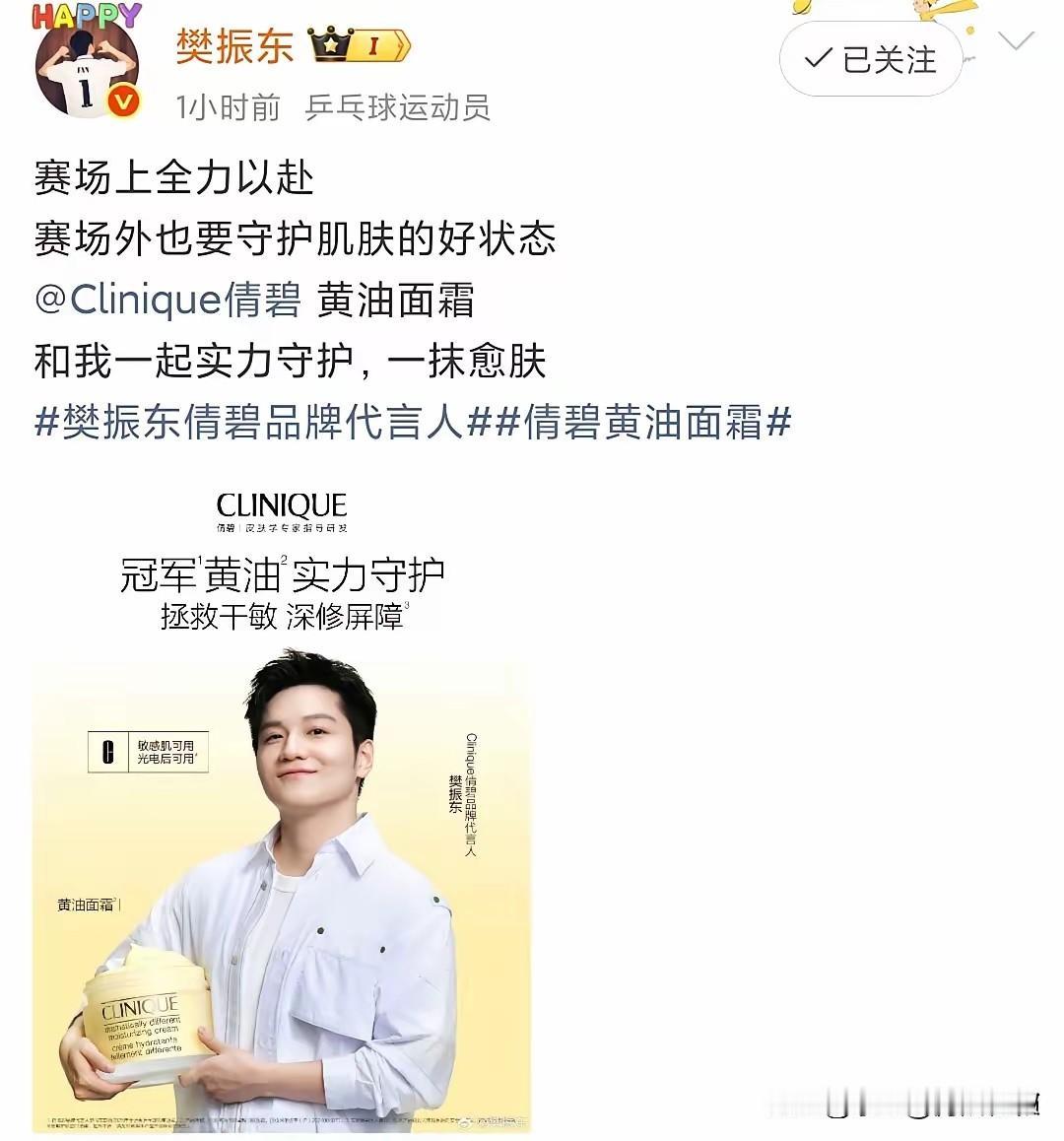 全运会后，没等来东哥的总结发言，等来了品牌溺爱！居然又是化妆品！东哥这冷白