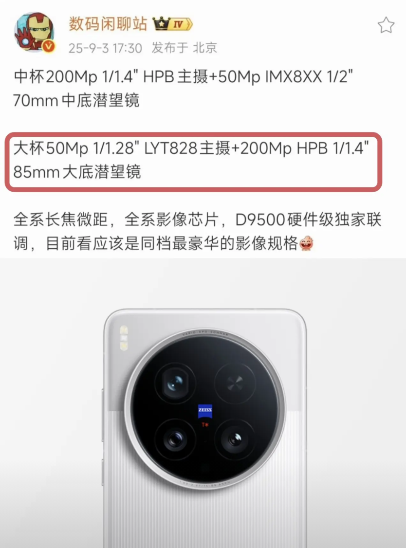 vivo根本没把X200Ultra当大哥看新出的X300Pro直接碾压X