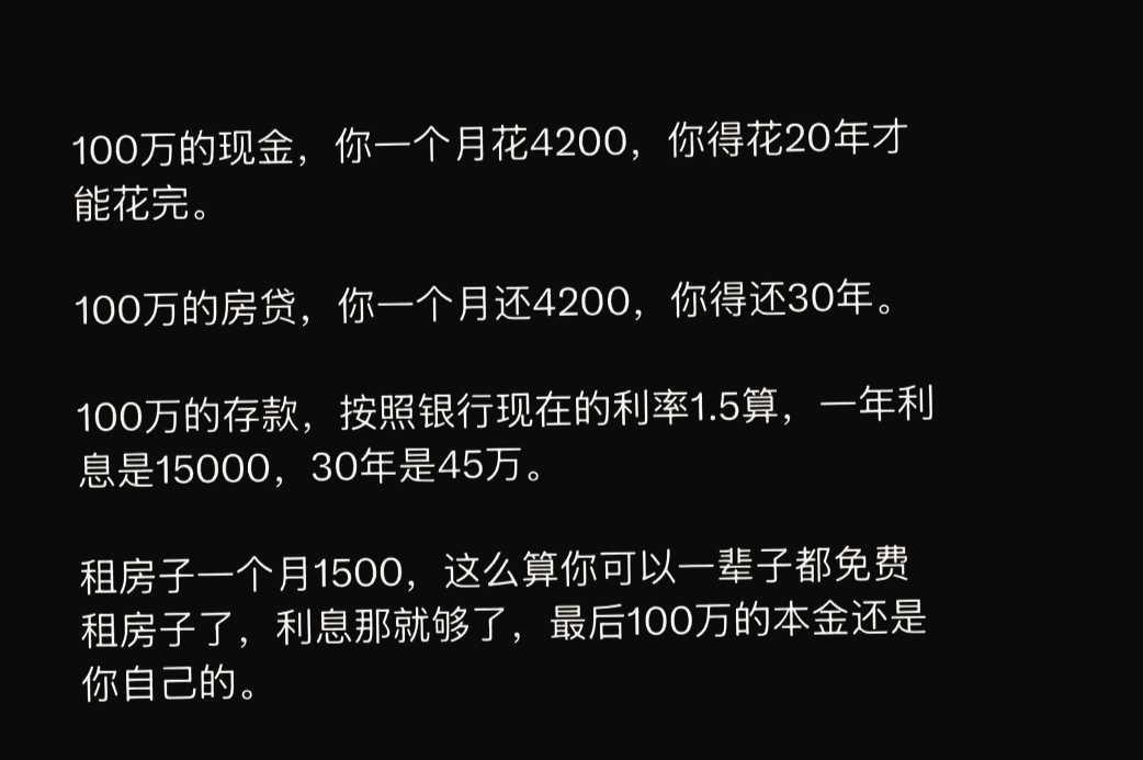 这就是100万存款和100万贷款的区别，直冲天灵盖