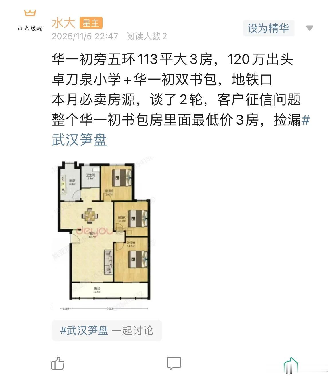 今日美居学区老破彻底破防，直接躺平。保利心语高层一般，但是这个