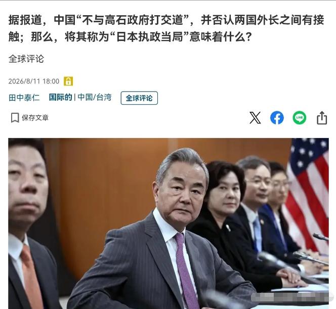 日媒终于意识到问题的严重性了！日媒表示，中国似乎正在不与高市早苗政府打交道！8月