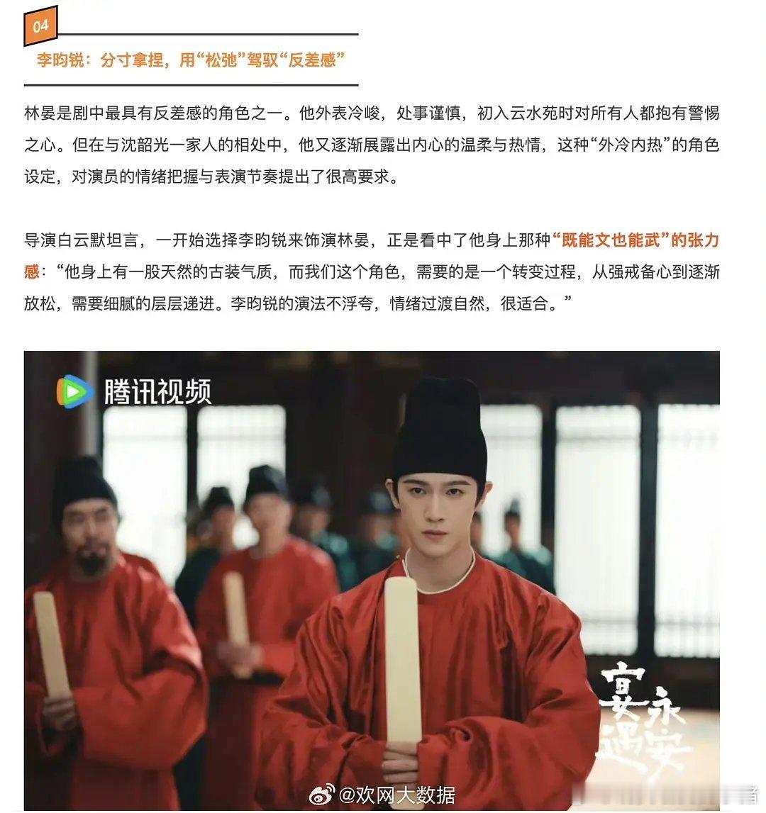 李昀锐天选古人被官方认证了​​​