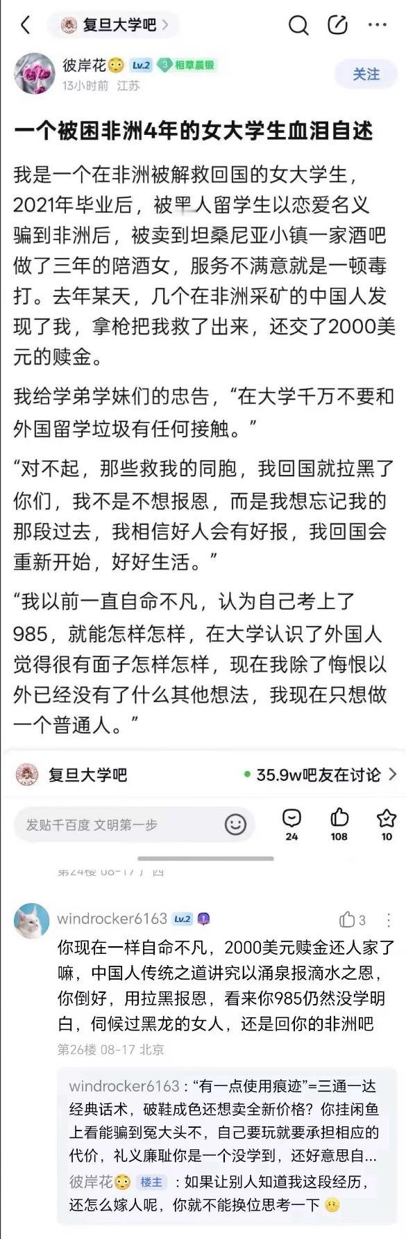 一个被困非洲四年的女大学生血泪自述...​​​