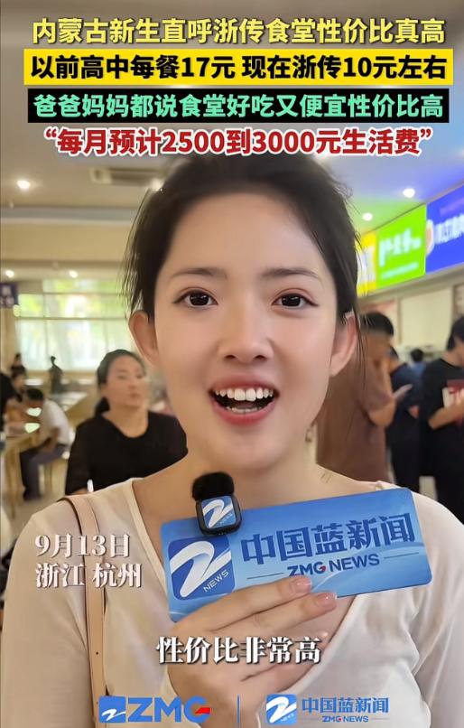 这太凡尔赛了。一个从内蒙古考到浙江传媒学院的姑娘，到校第一件事就是夸食堂便宜