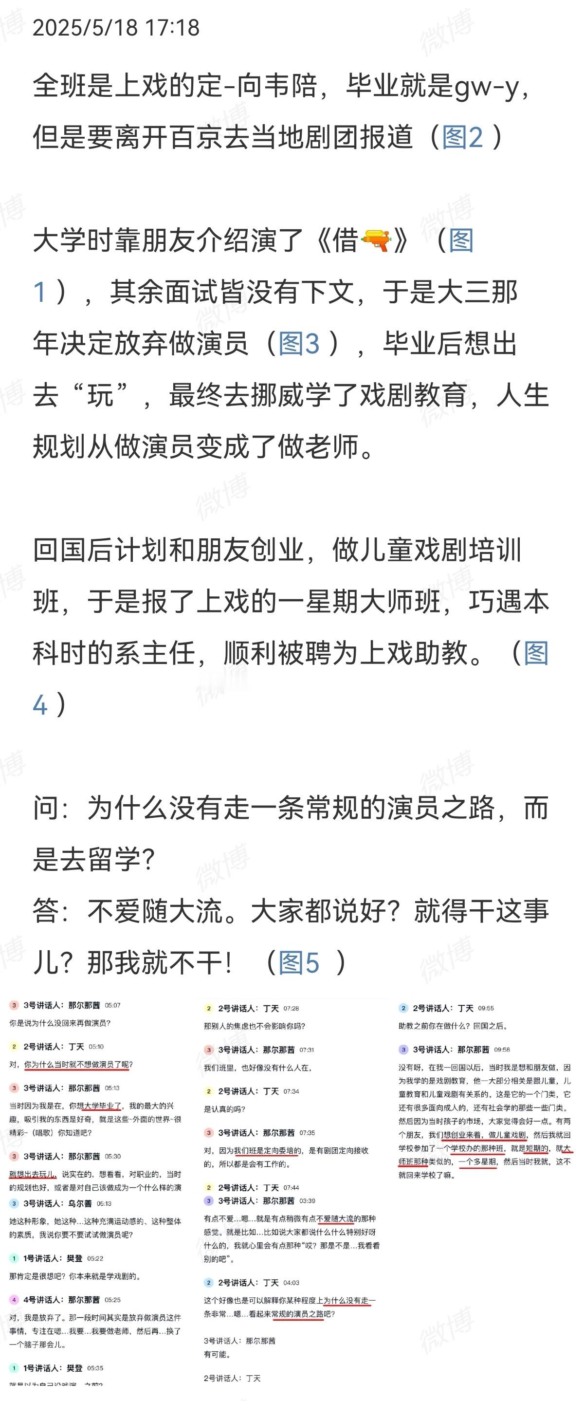 那尔那茜委培😲这是啥瓜​​​