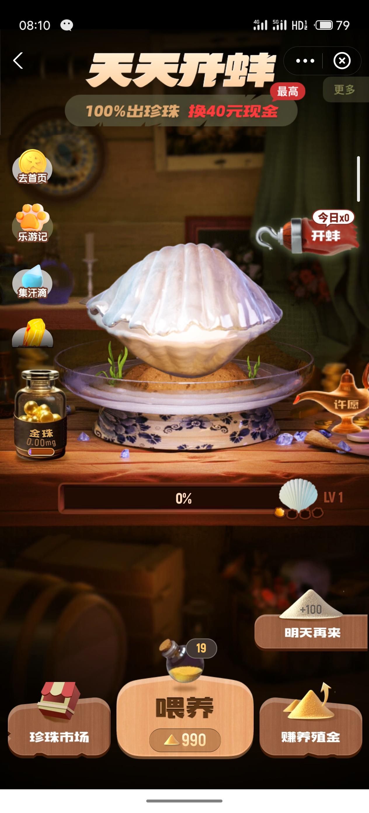 昨天第一天玩天天开蚌有点意思zfb直接搜索乐动力里面就有天天开蚌推荐你