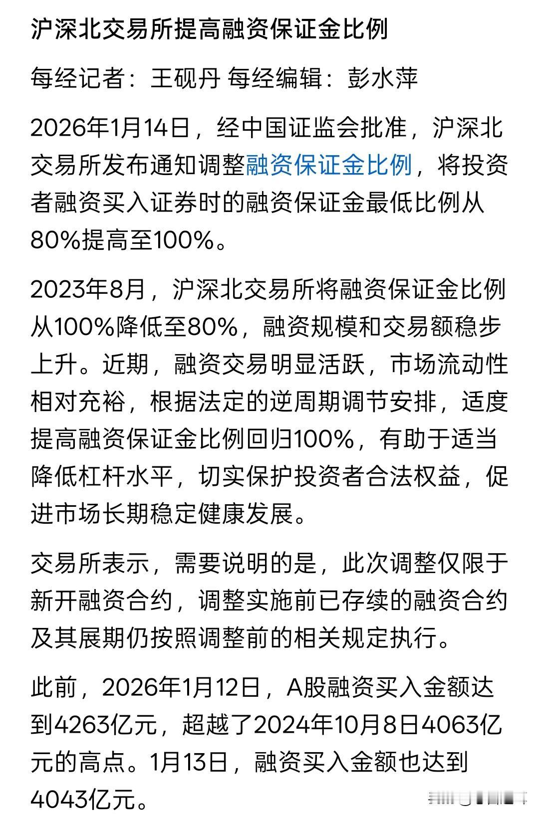 股市降温又一王炸出现，再不注意风险就是傻了今天刚刚传出消息，市场大幅提高了融
