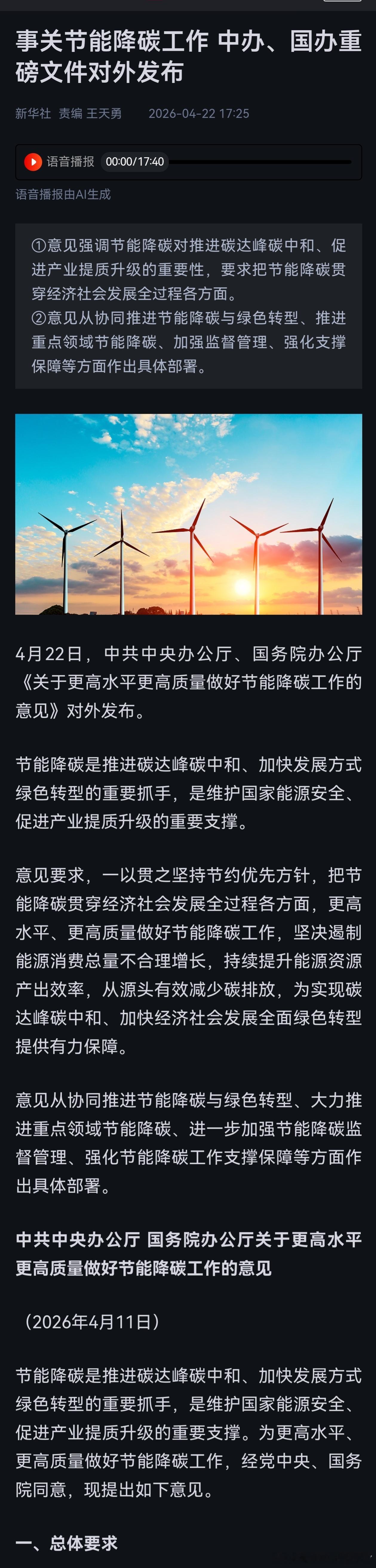 事关节能降碳工作中办、国办重磅文件对外发布①意见强调节能降碳对推进碳达峰碳中和