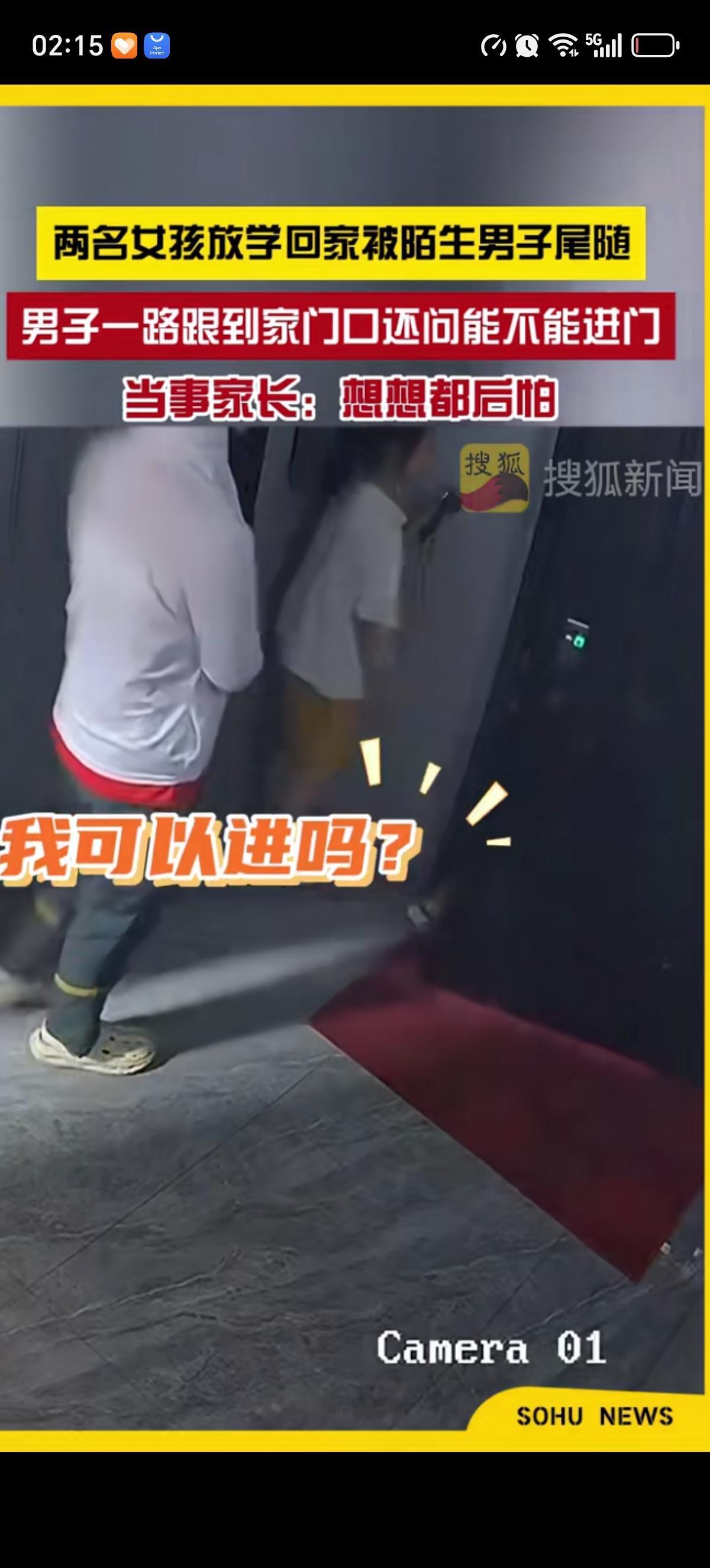 两个放学回家的女孩子还没有意识到自己被跟踪了，一个成年男子一路尾随她们跟着进了电