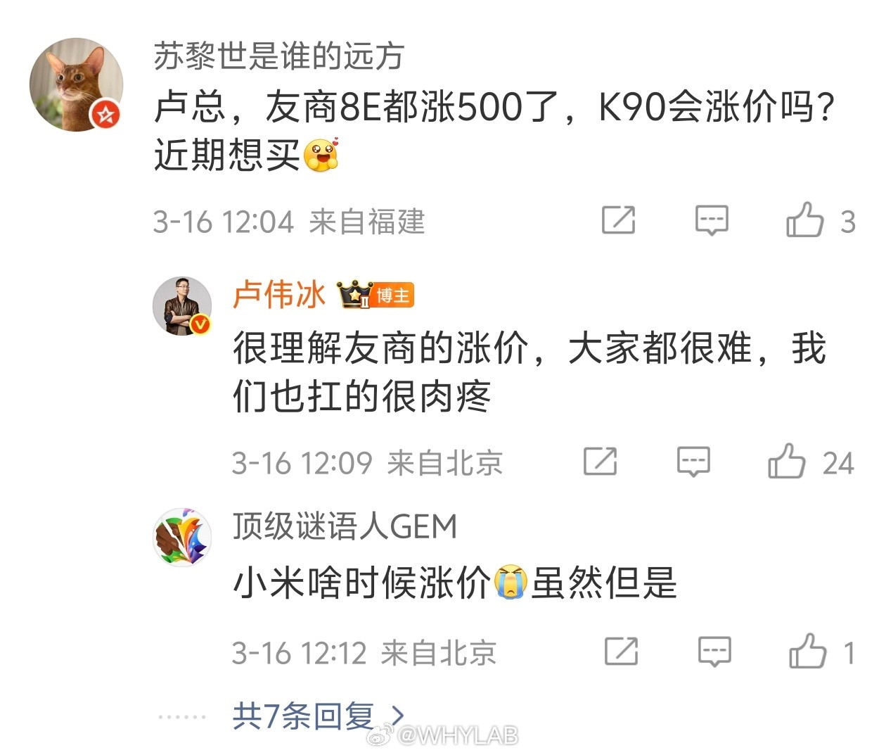 卢总回应REDMIK90系列会不会涨价，理解友商，大家都很难，我们也扛的很