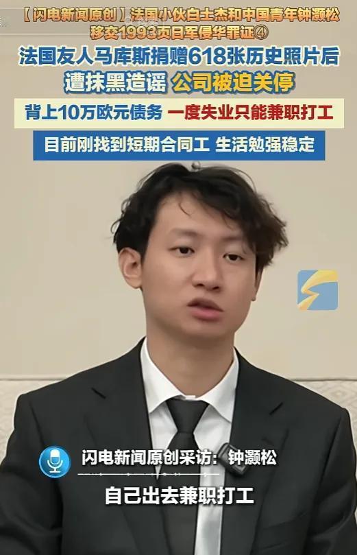 太令人揪心了！5月4日，中国青年钟灏松在采访时爆料，法国icon友人马库斯捐赠6