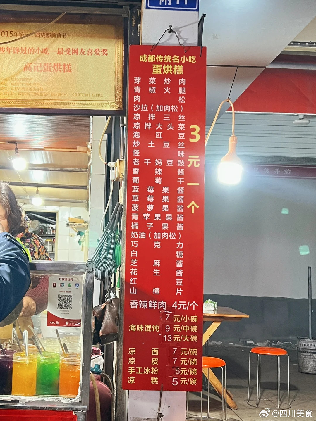 3r！想在成都吃正宗还便宜的蛋烘糕请认准这家老字号这家店20块钱真的能吃饱，店里