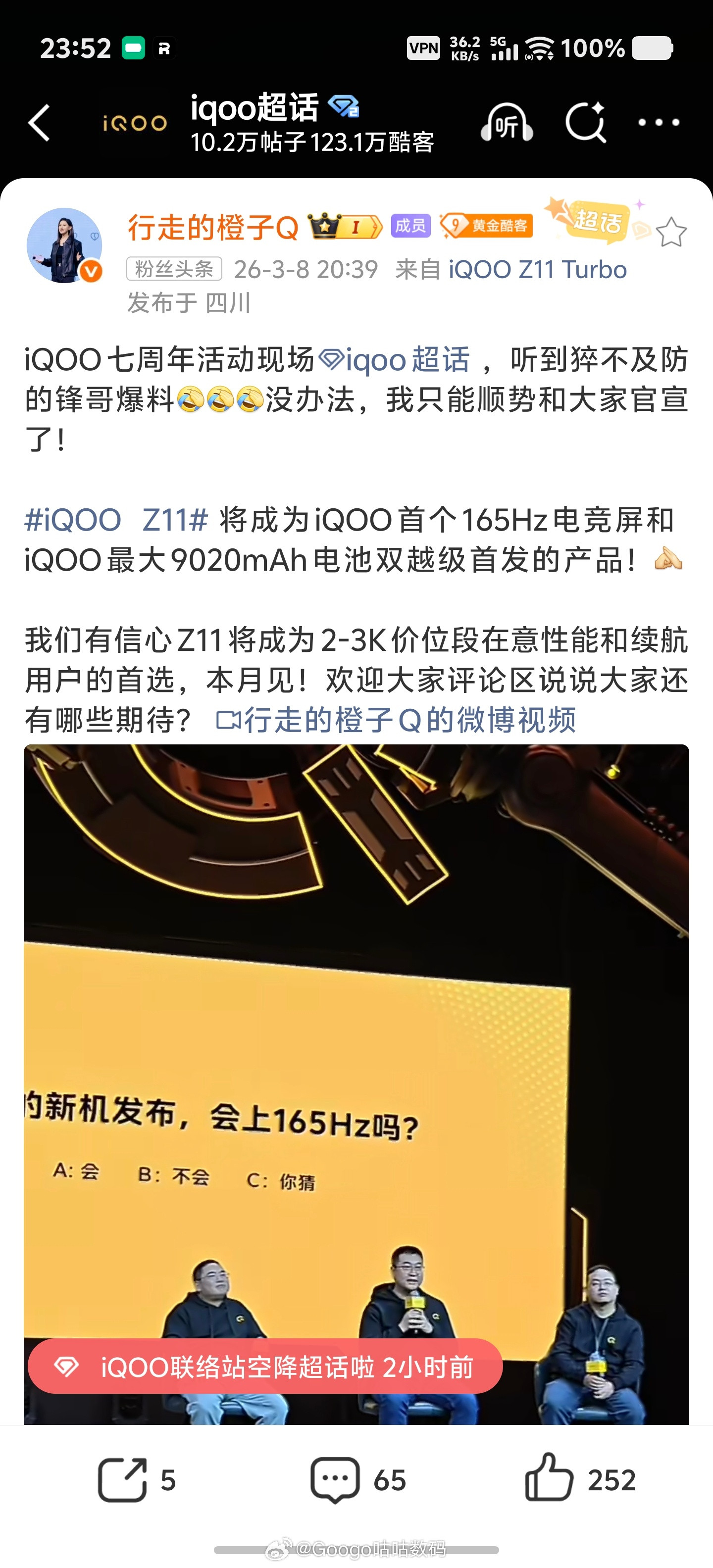 iqoo七周年现场峰哥爆料iQOOZ11为iQOO首个165Hz电竞屏还