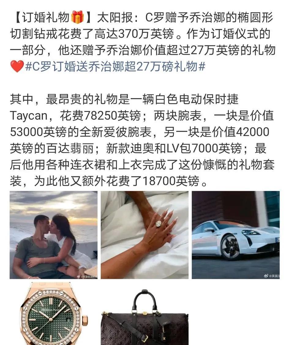C罗送给女朋友乔治娜的订婚礼物价值397万英镑。婚前协议早已签好：每月11.4