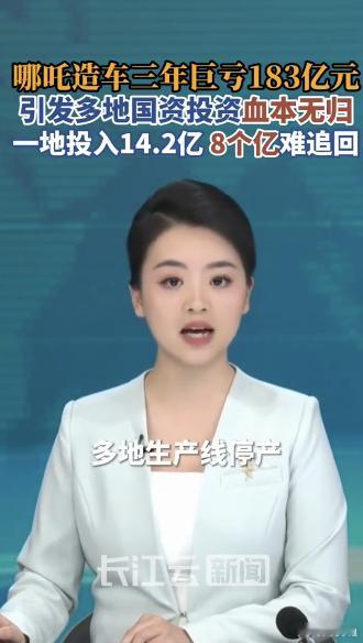 哪吒汽车创始人已成老赖真的越看越唏嘘…哪吒这波也太让人感慨了。三年狂烧183亿